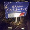 熊本県の阿蘇内牧温泉を舞台に『災害からの復興の想いと新たな未来に向けた希望』をテーマとして、阿蘇の『竹あかり』が開催されます。