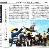 地元の阿蘇小の皆さんが毎年、キジの放鳥をされている記事を熊日新聞さんが掲載して下さいました。植山記者、ありがとうございました。