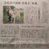 今朝の熊日新聞にメンバーの下村さんと盲導犬との生活の記事が載っていました。関本記者あリがとうございました。