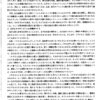 2025.7/23阿蘇市学校教職員人権同和教育課題別研修会「共生」の学習では次のようなレポートを発表させていただきました。