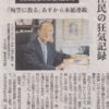 荒牧邦三氏のノンフィクション作品『殉空に散る』が今日１５日から熊日新聞に連載されています。