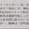 熊本の月間文芸誌『詩と眞實』１１月号（９１７号）に掲載された拙作（小説）『マイ・ロック・ツイート・ラプソディ』を熊日新聞で紹介頂きました。あリがとうございます。