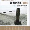 「贈与」とは何か、人間行為において何の代償も求めぬ、また求め得ぬ行為、構造としても、意識内の発動としても、また人間存在の必然としても、そのような行為はでき得るのか。